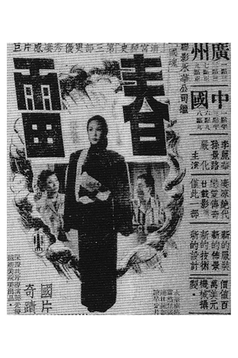春雷 (1949) TMDB poster