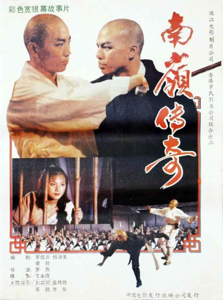 南岭传奇 (1988) TMDB poster