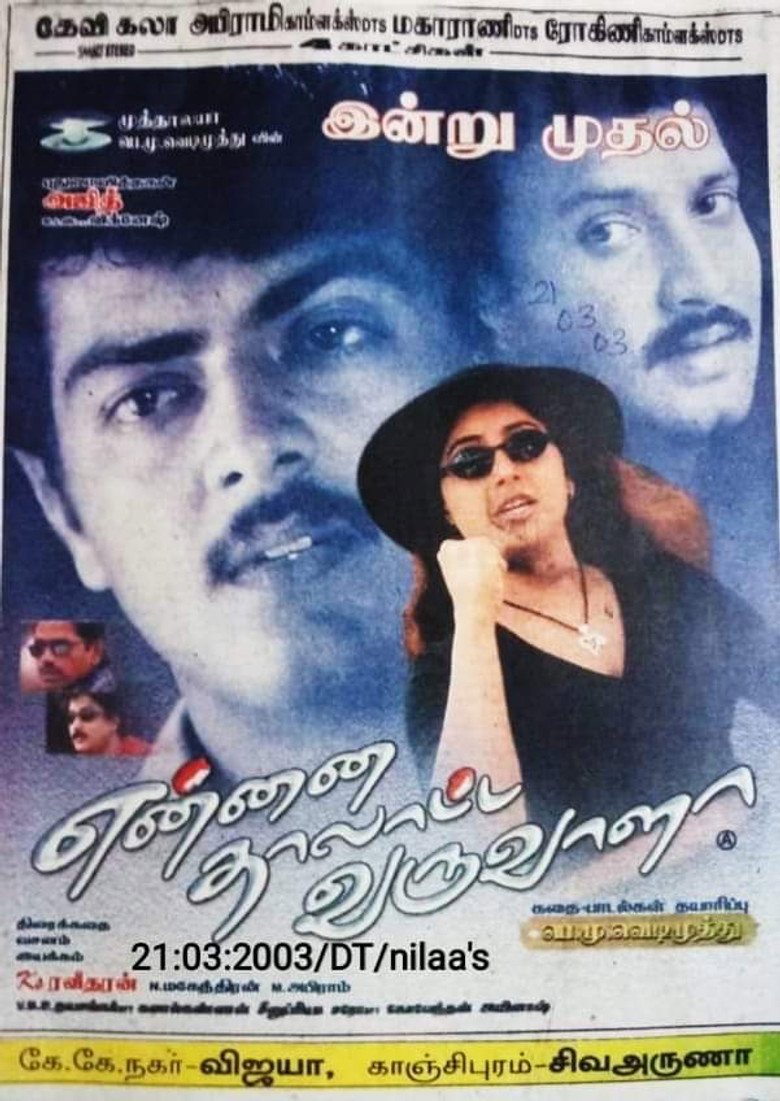 என்னை தாலாட்ட வருவாளா (2003) TMDB poster