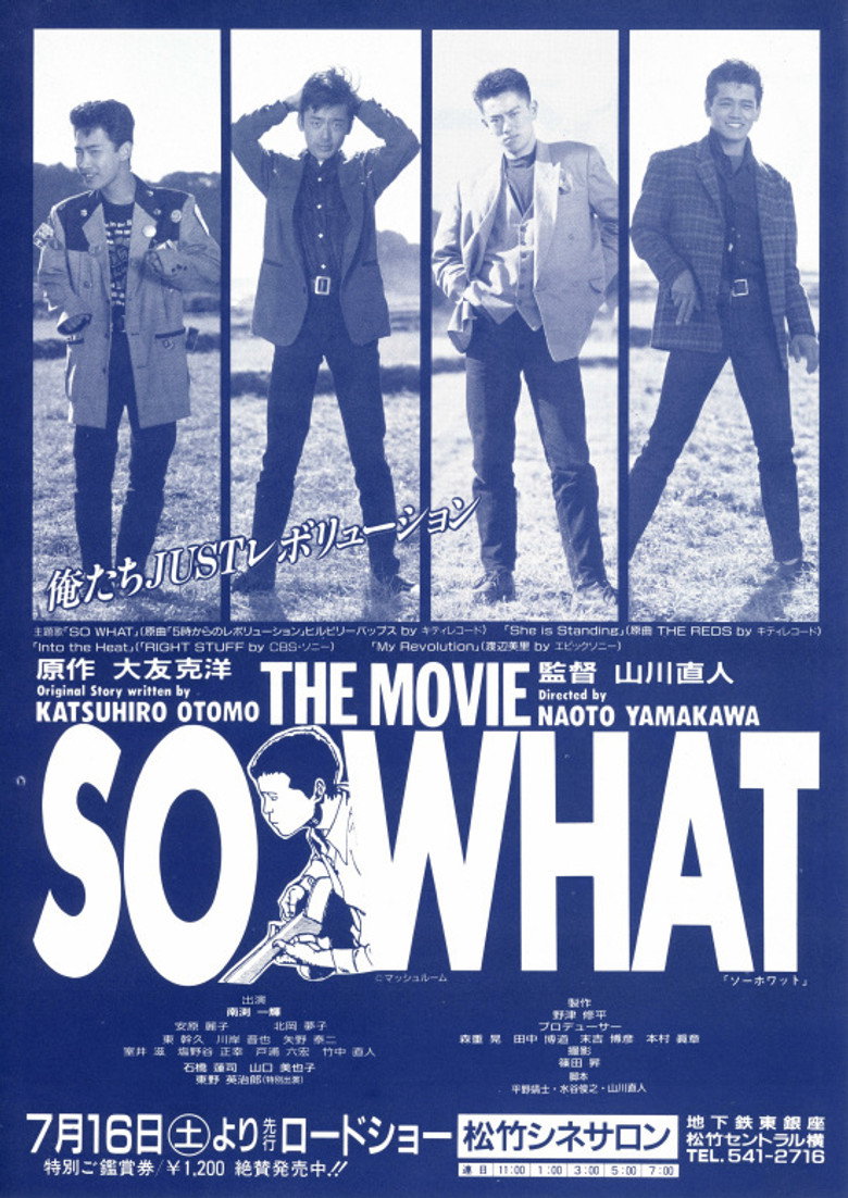 ＳＯ　ＷＨＡＴ (1988) TMDB poster