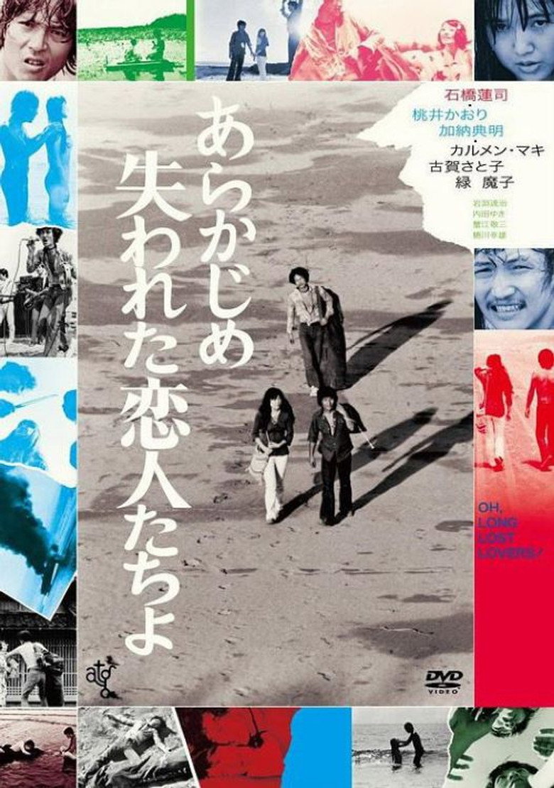 あらかじめ失われた恋人たちよ (1971) TMDB poster