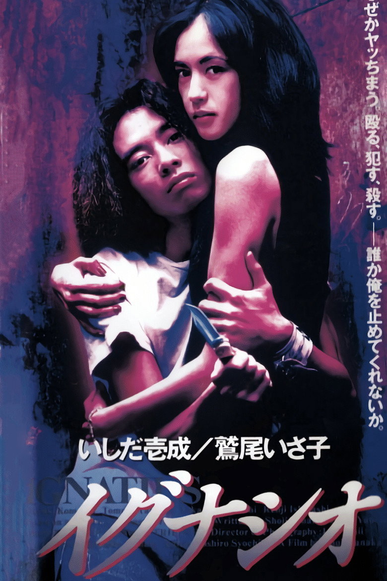 イグナシオ (1996) TMDB poster