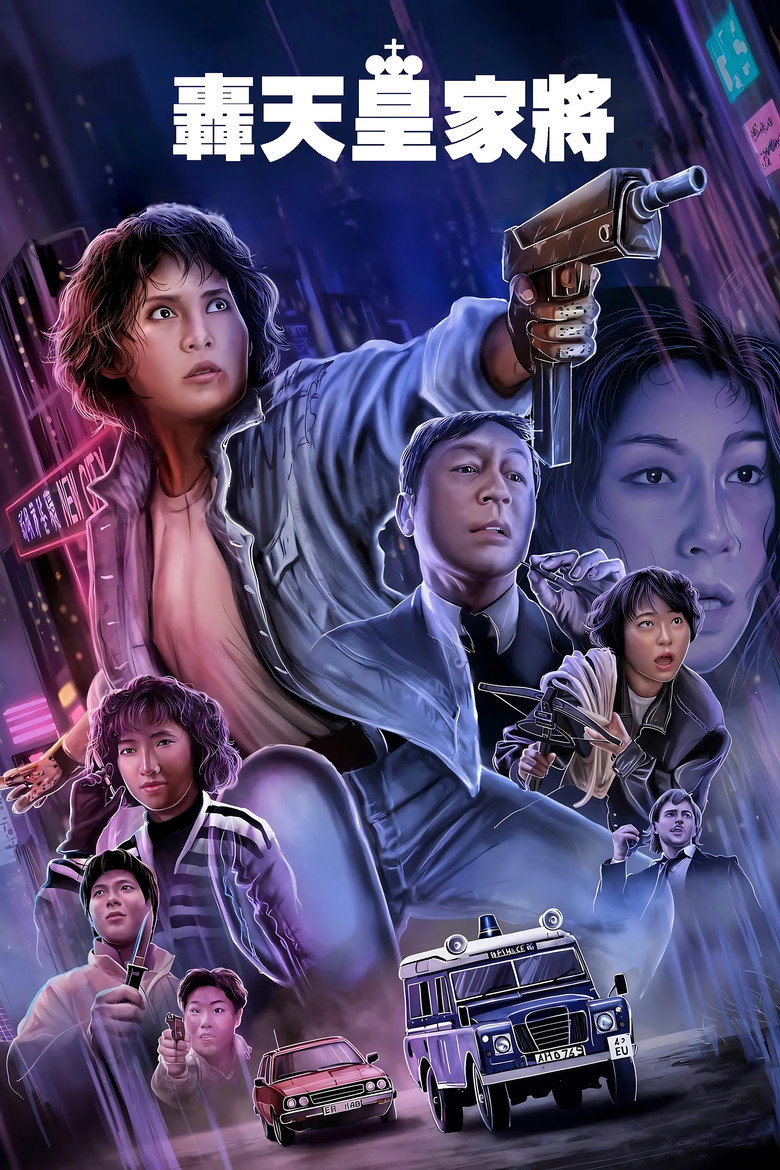 轟天皇家將 (1992) TMDB poster