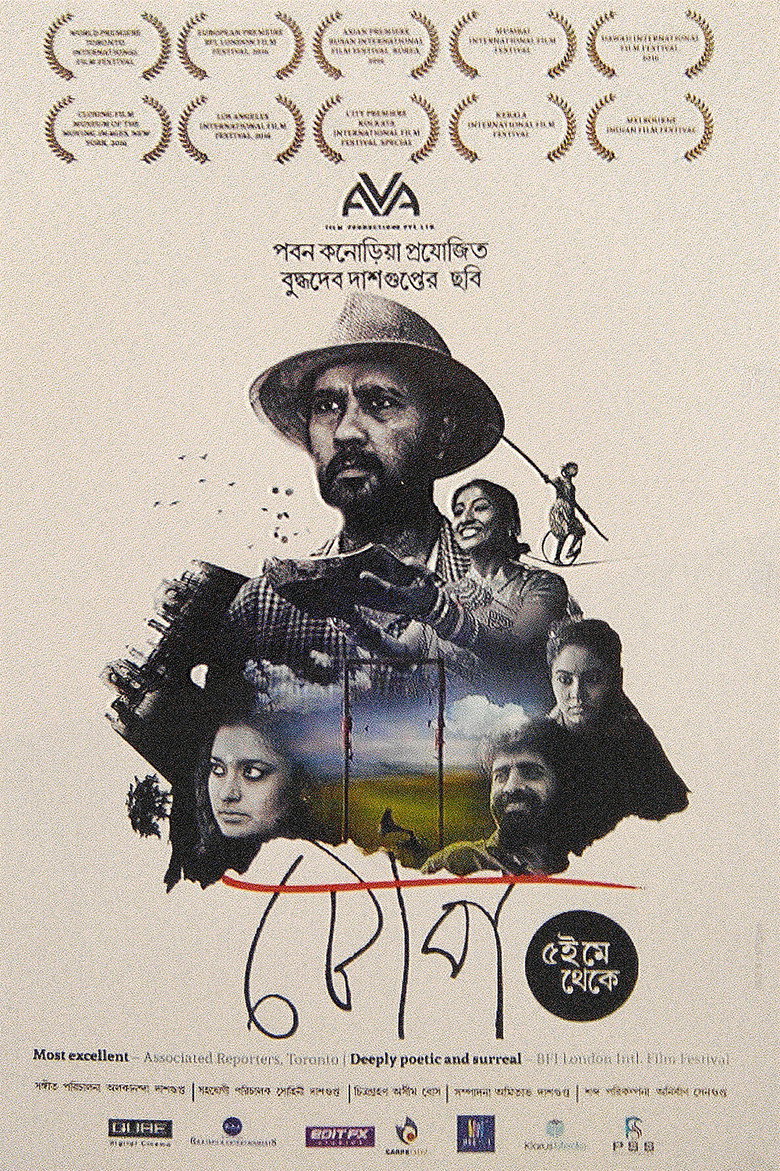 টোপ (2016) TMDB poster