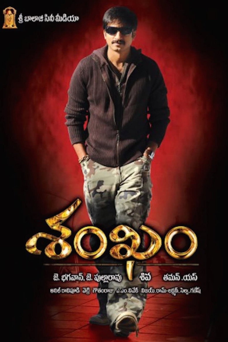 శంఖం (2009) TMDB poster