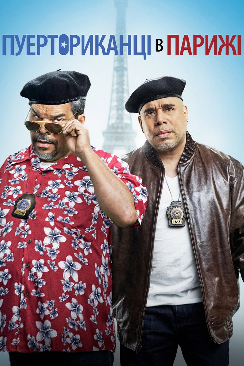 Пуерториканці в Парижі / Puerto Ricans in Paris (2015) TMDB poster