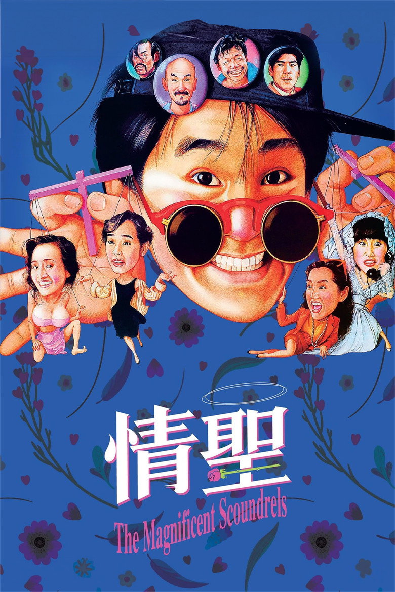 情聖 (1991) TMDB poster