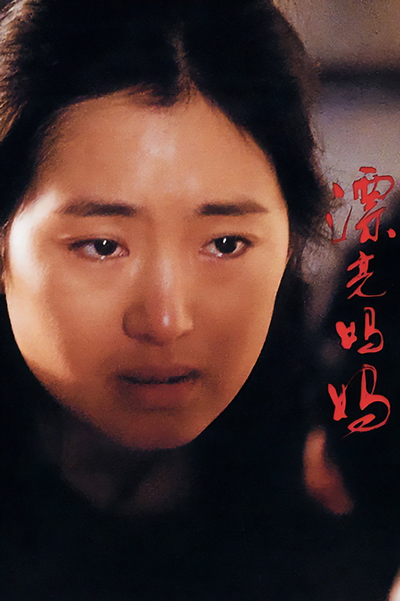 漂亮妈妈 (2000) TMDB poster