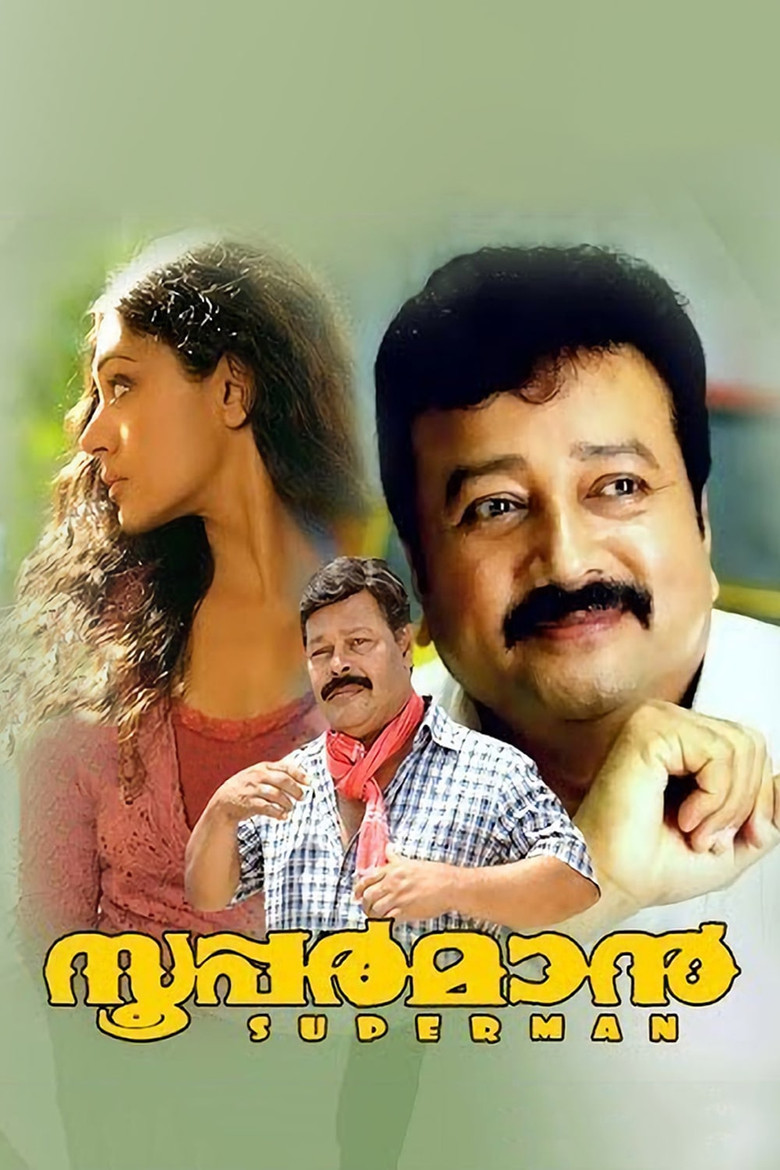 സൂപ്പർമാൻ (1997) TMDB poster