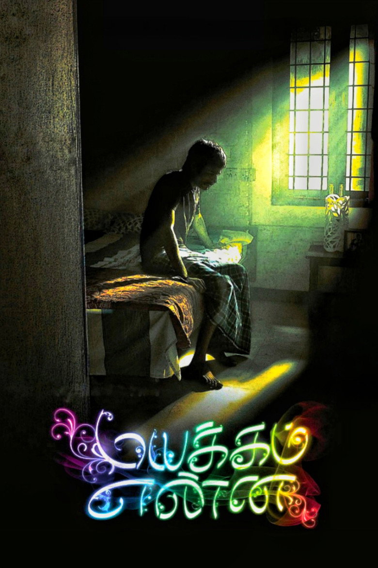மயக்கம் என்ன (2011) TMDB poster