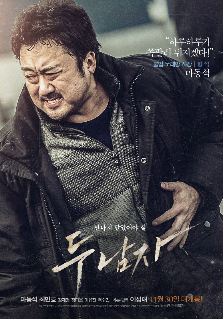 두 남자 (2016) TMDB poster