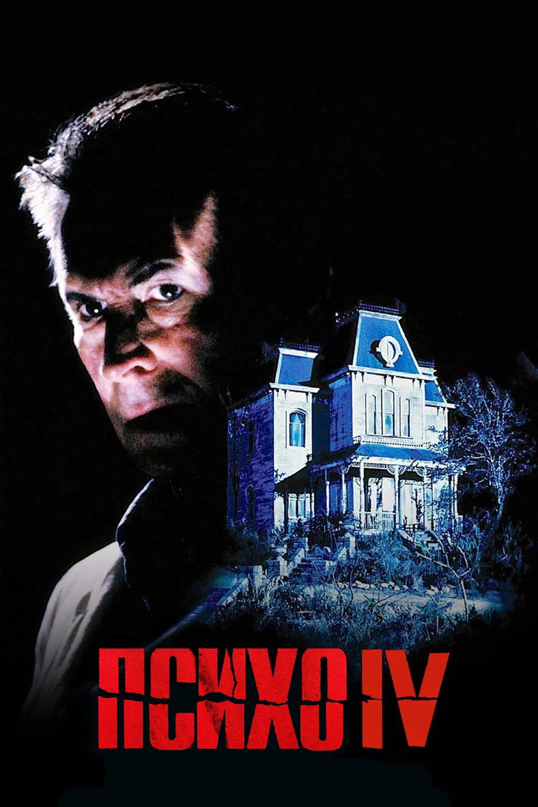 Психо 4: На початку / Psycho IV: The Beginning (1990) TMDB poster
