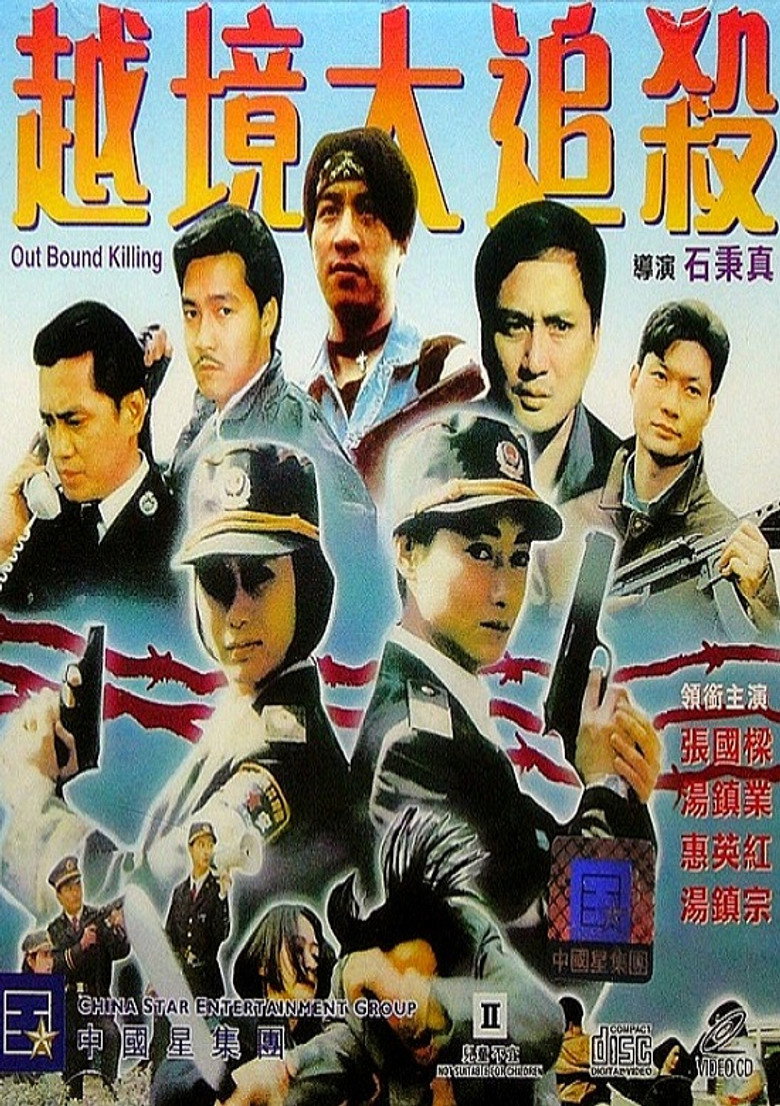 Out Bound Killing (1994) TMDB poster