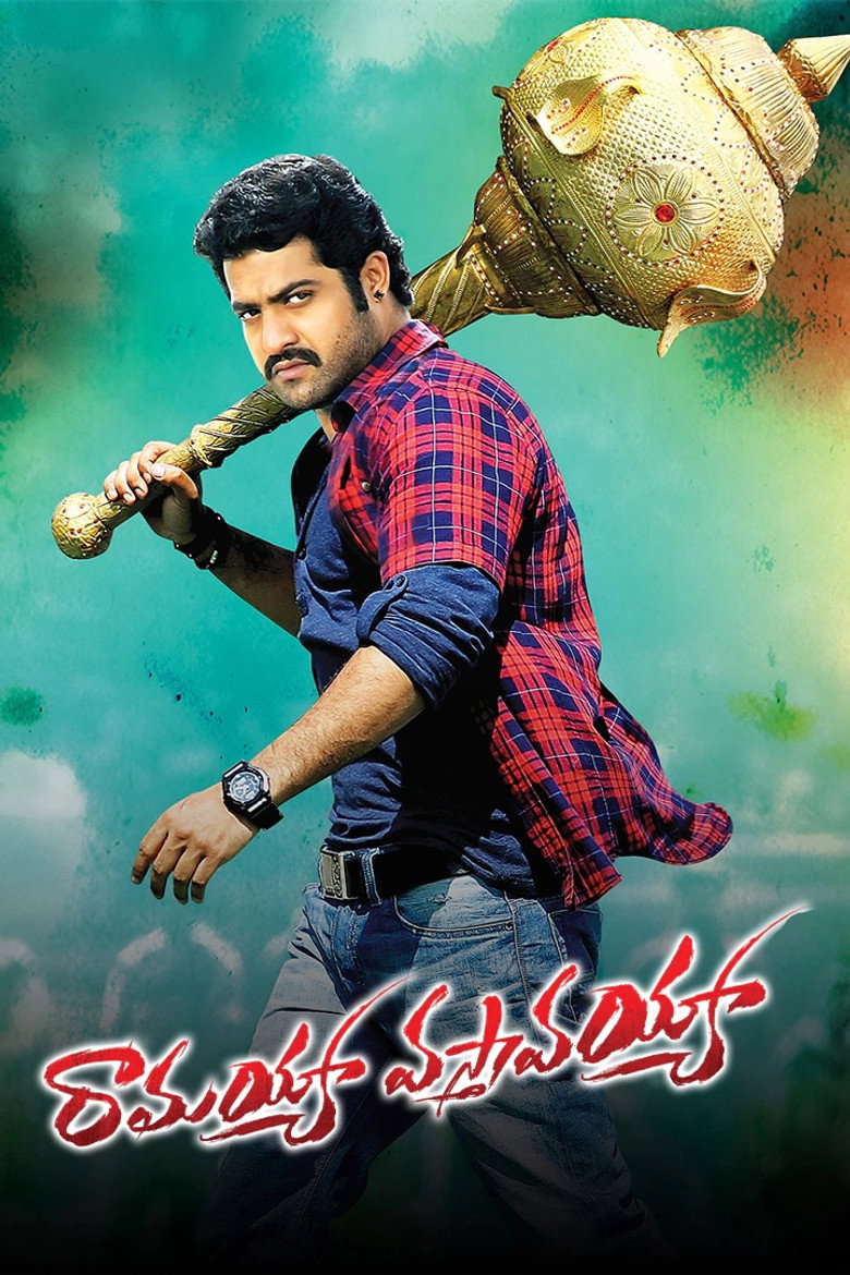 రామయ్యా వస్తావయ్యా (2013) TMDB poster