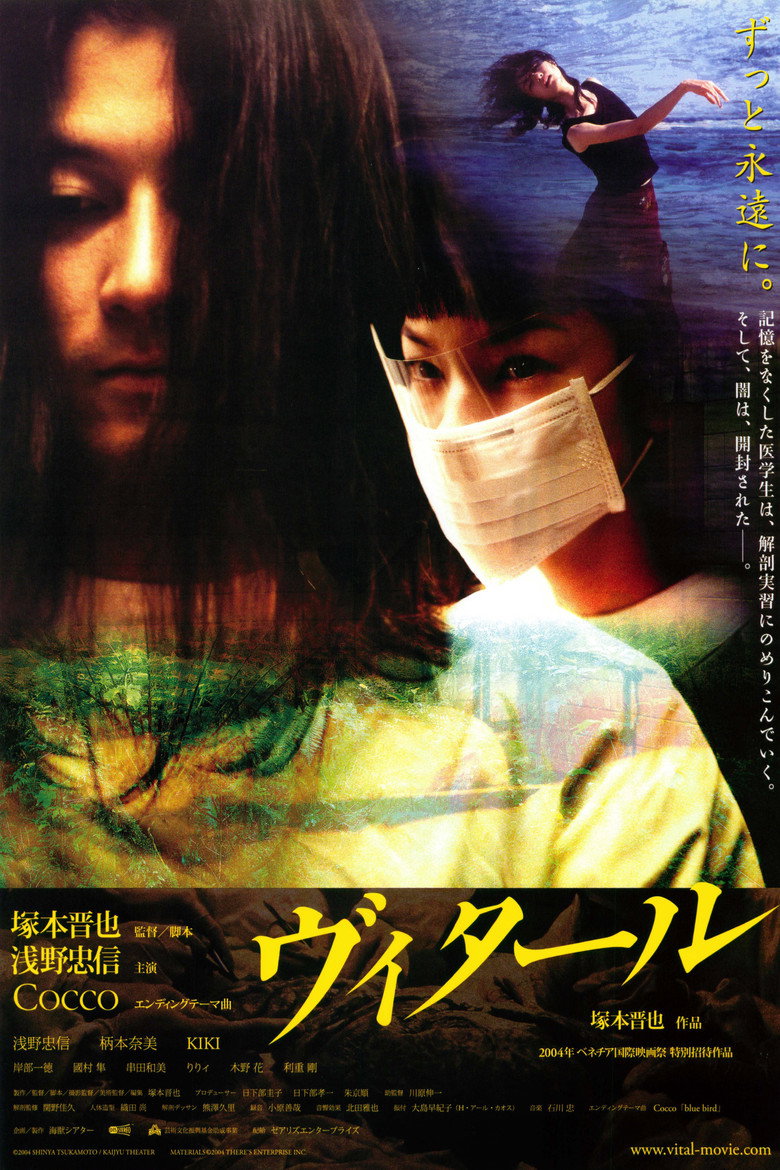 ヴィタール (2004) TMDB poster