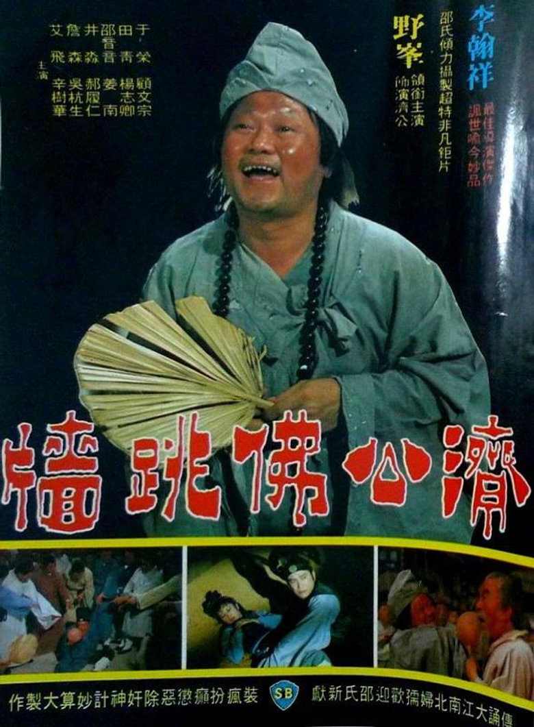 佛跳牆 (1977) TMDB poster