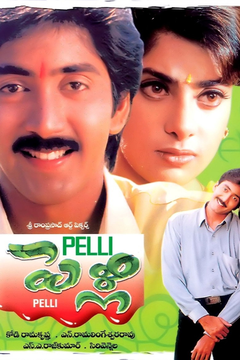 పెళ్లి (1997) TMDB poster