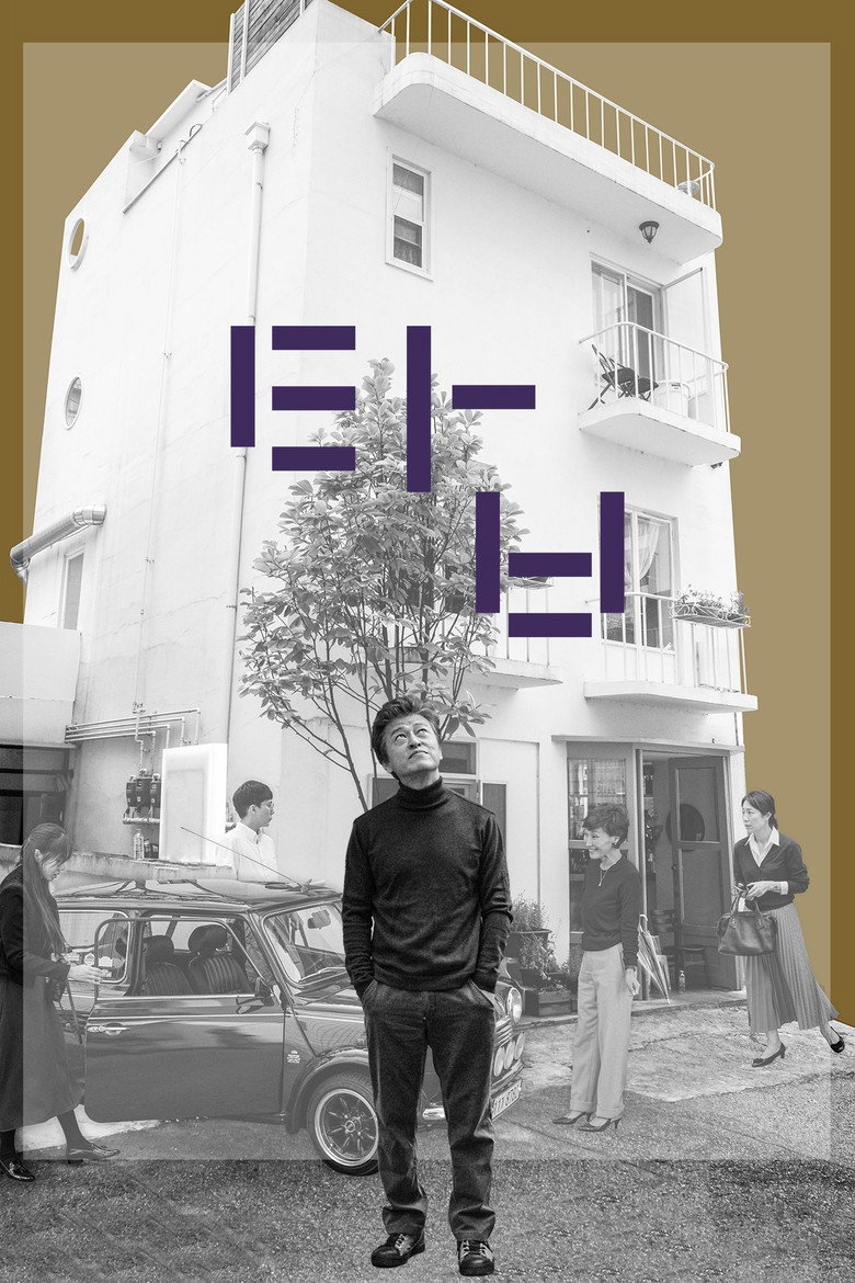 탑 (2022) TMDB poster