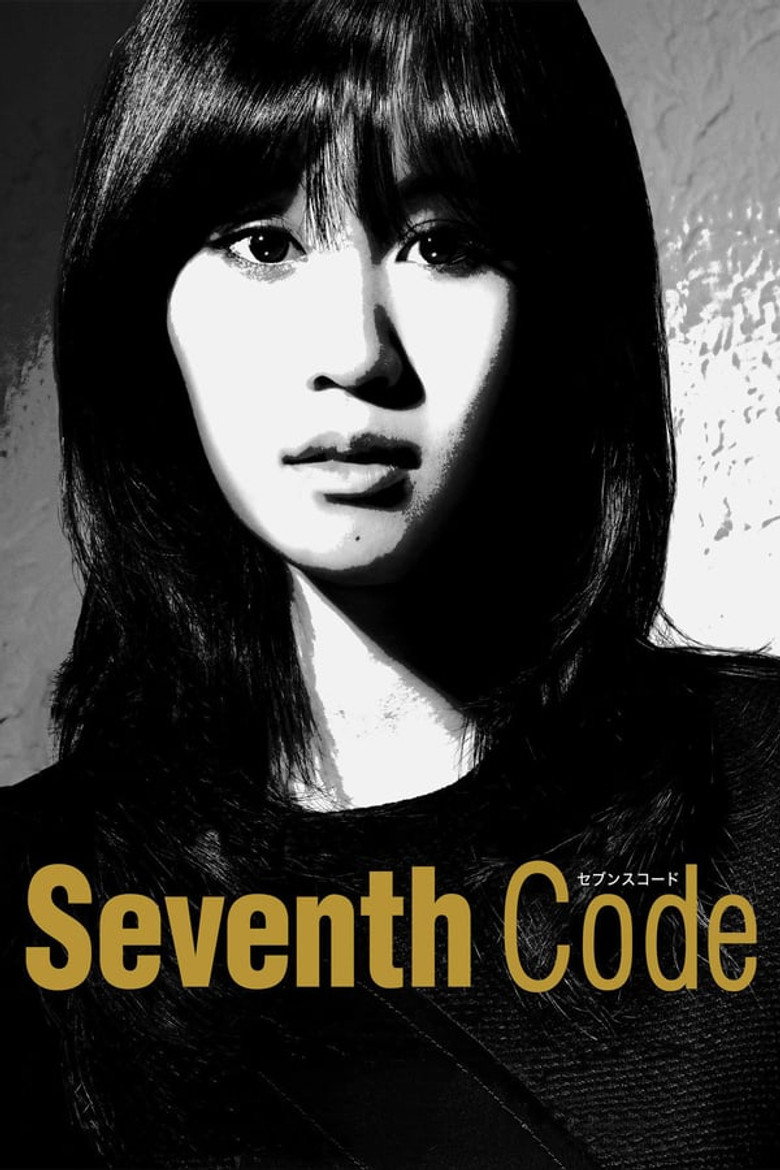 Seventh Code (2014) TMDB poster