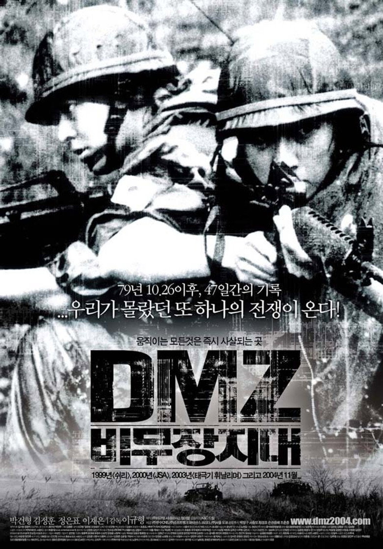 DMZ, 비무장지대 (2004) TMDB poster