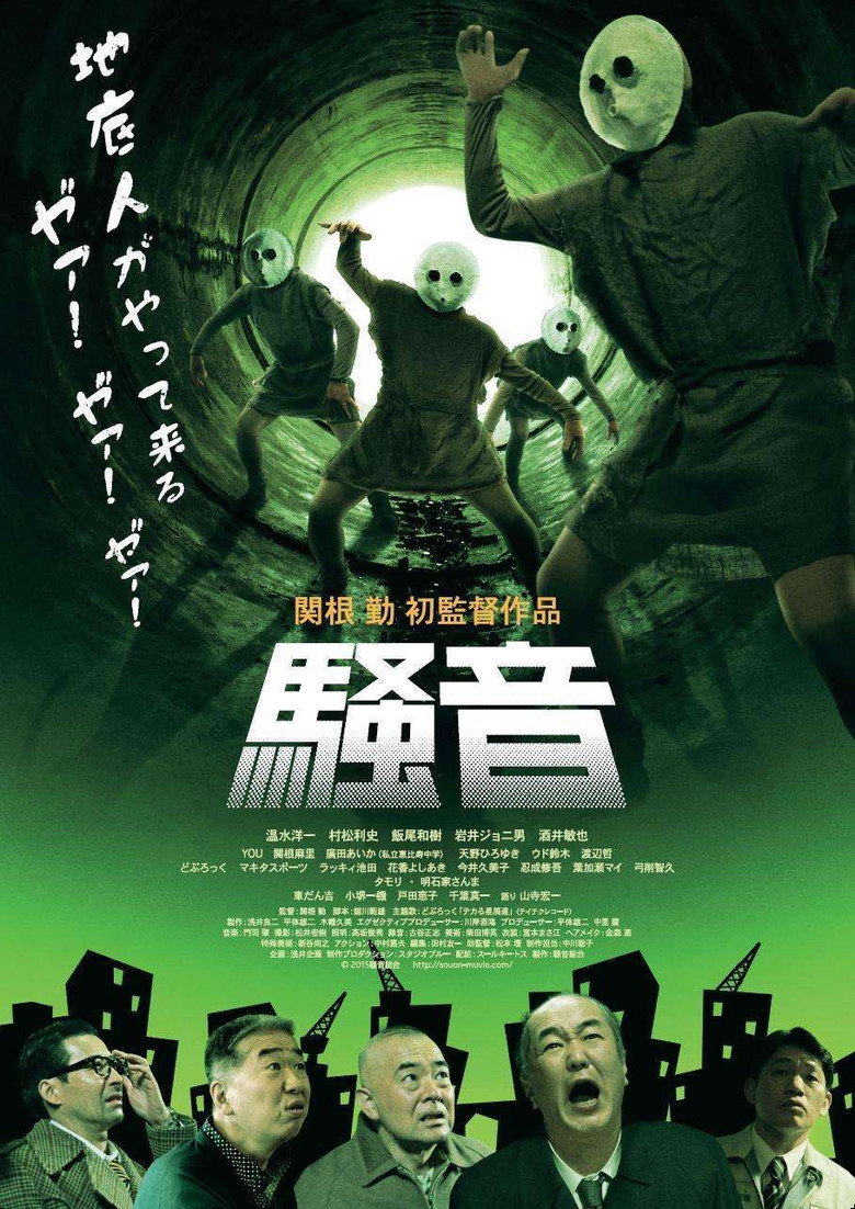 騒音 (2015) TMDB poster
