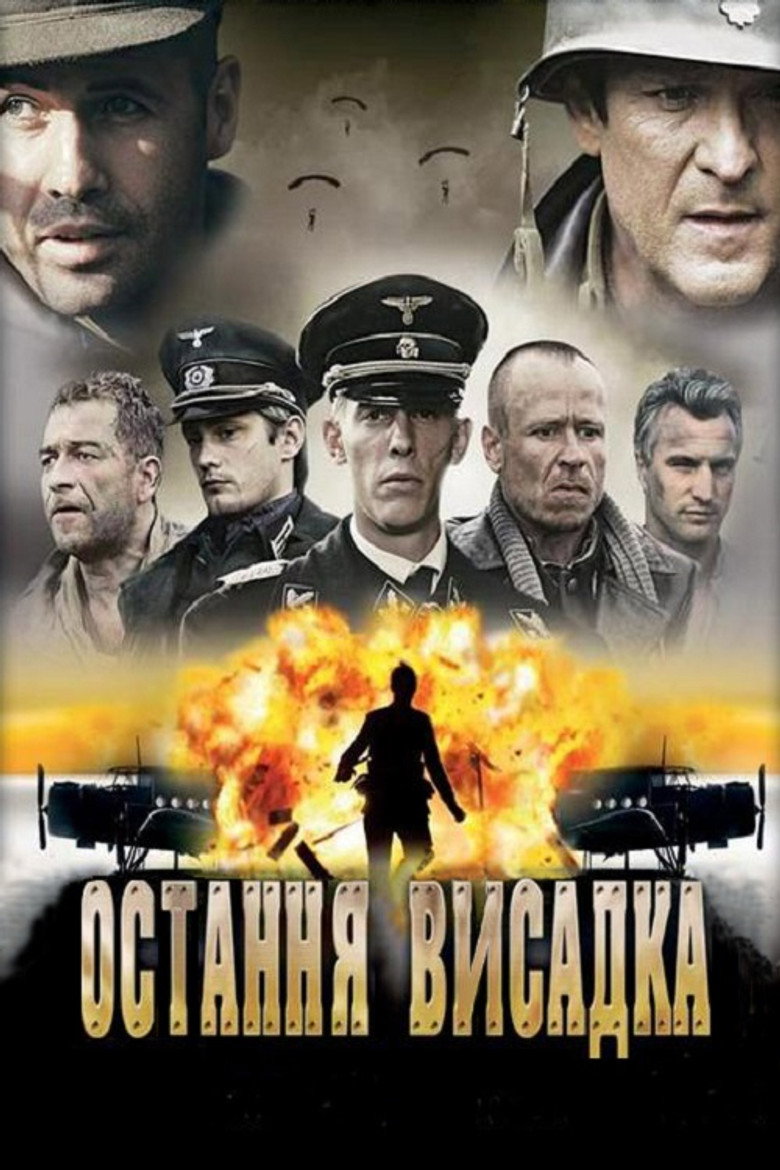 Остання висадка / The Last Drop (2006) TMDB poster