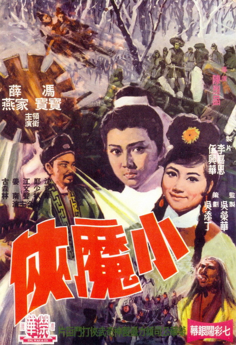 小魔俠 (1969) TMDB poster