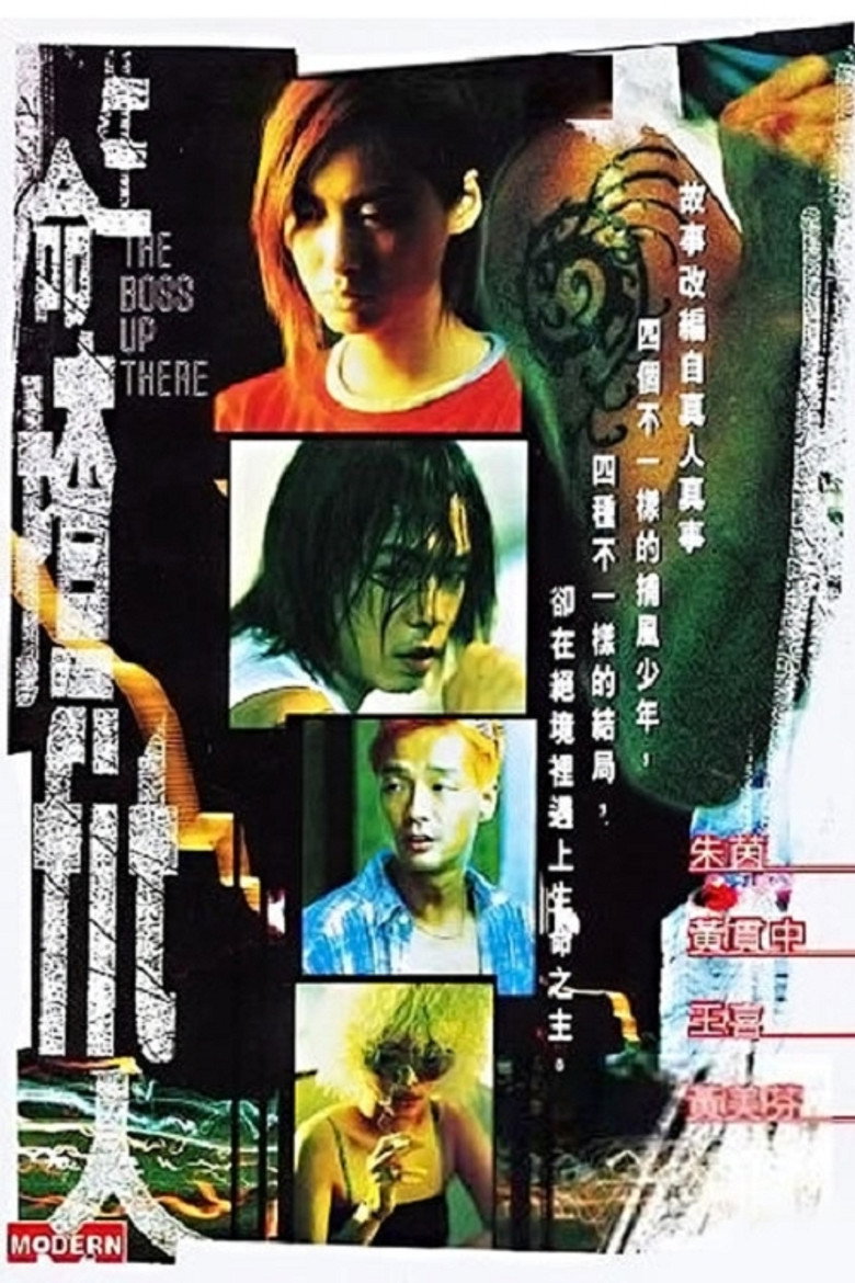 生命渣Fit人 (1999) TMDB poster