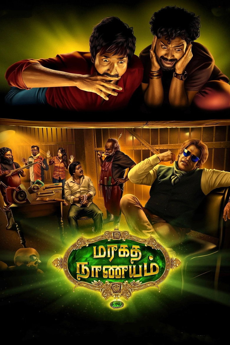 மரகத நாணயம் (2017) TMDB poster