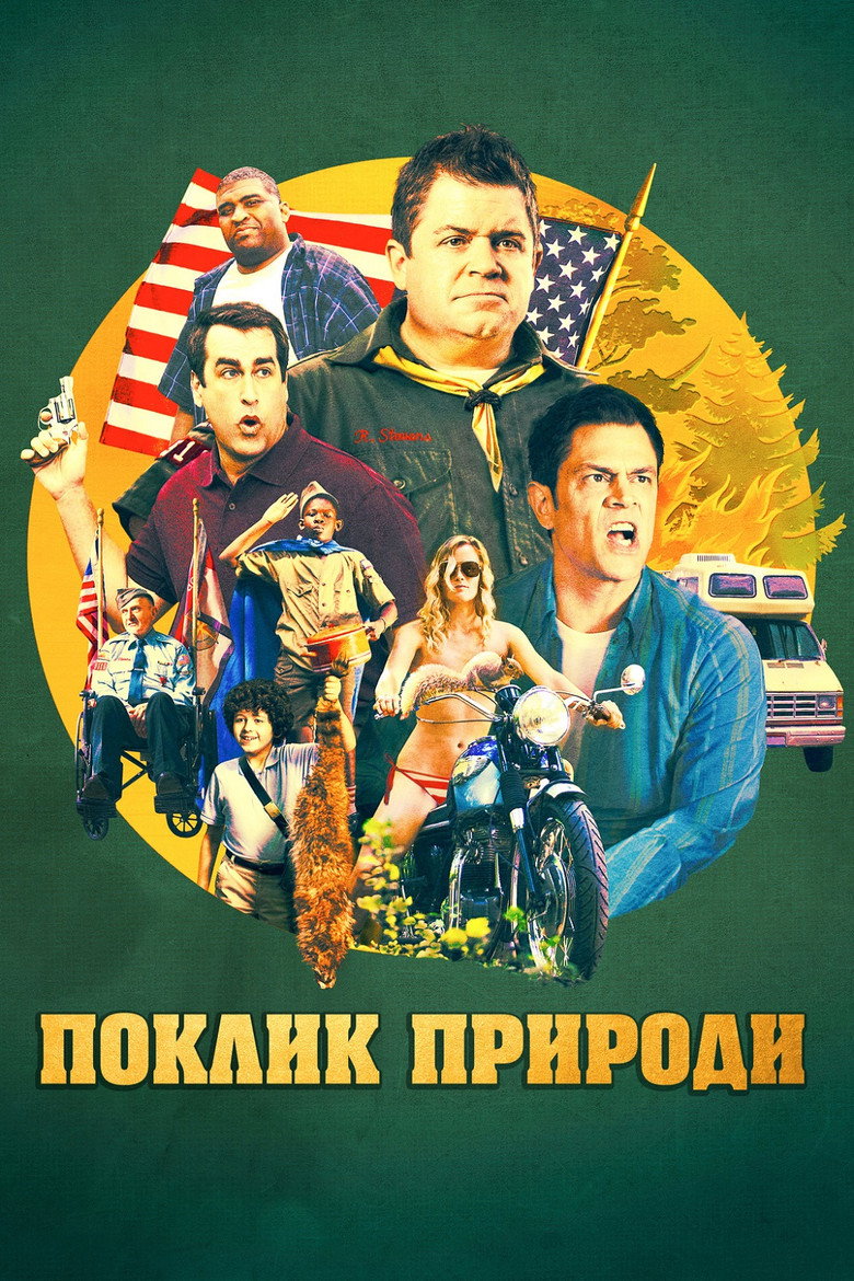 Поклик природи / Nature Calls (2012) TMDB poster