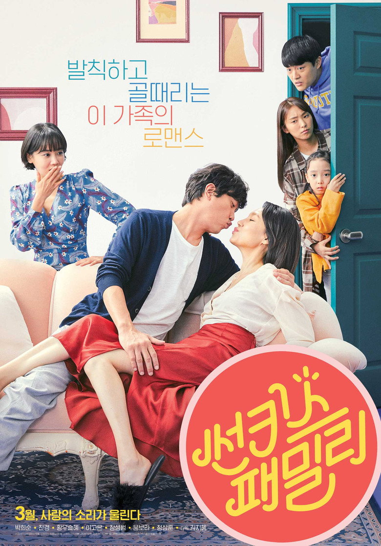 썬키스 패밀리 (2019) TMDB poster