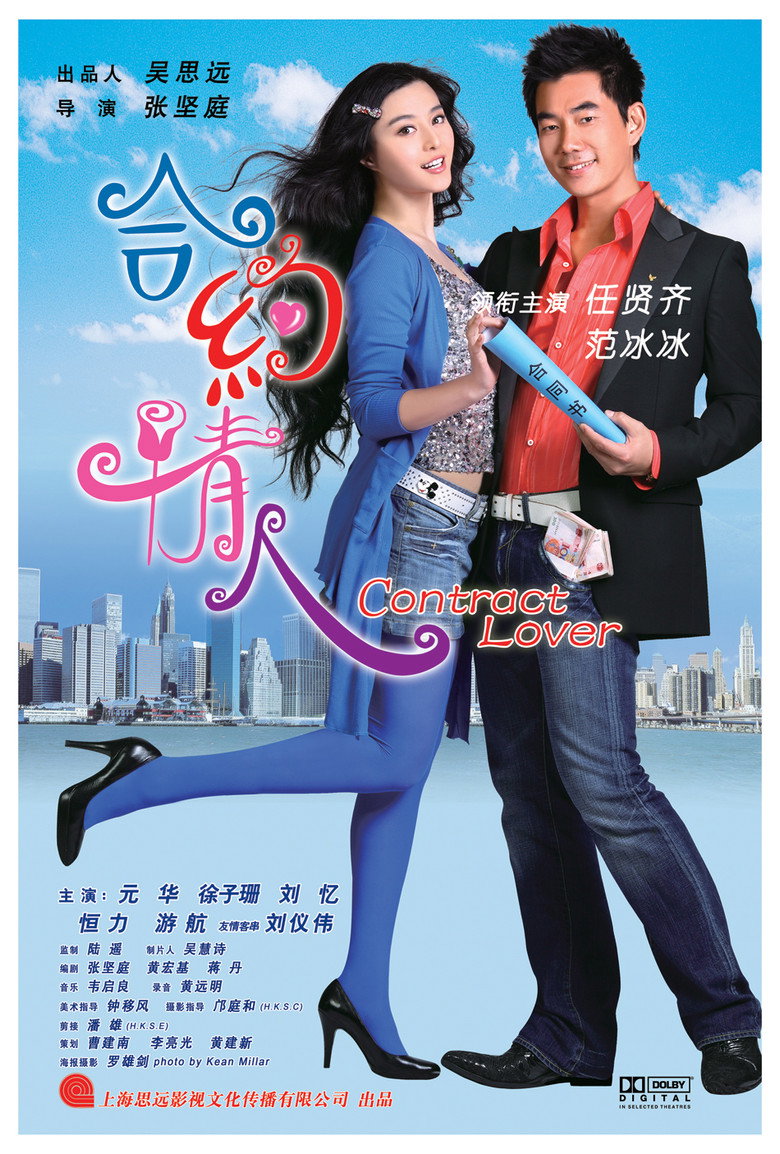 合约情人 (2007) TMDB poster