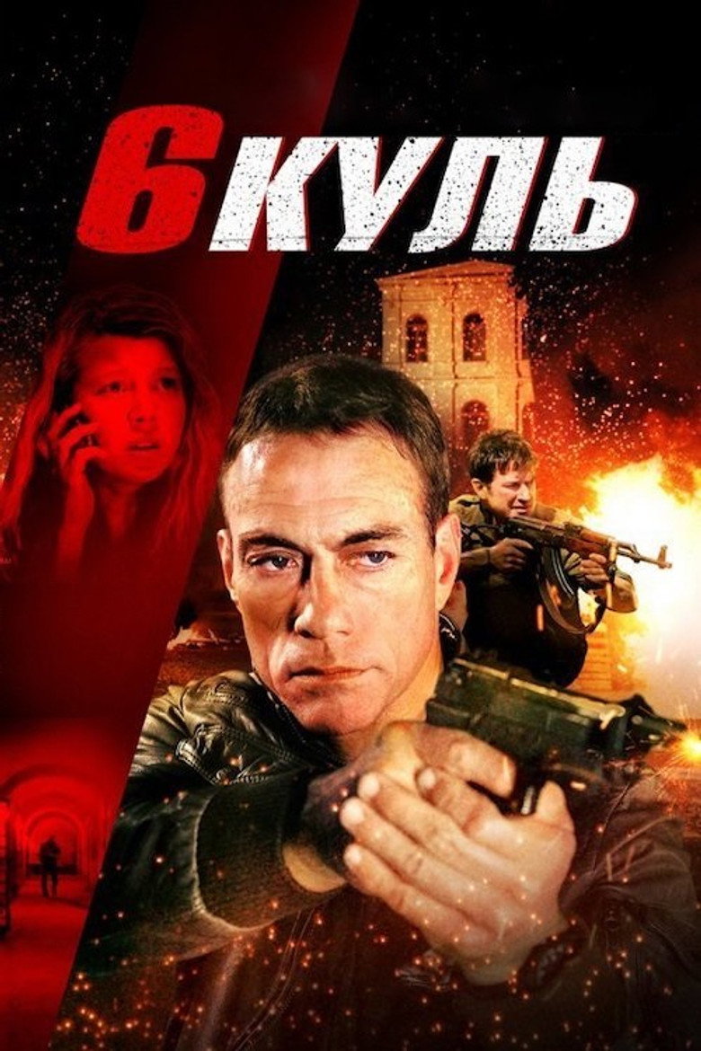 Шість куль / 6 Bullets (2012) TMDB poster