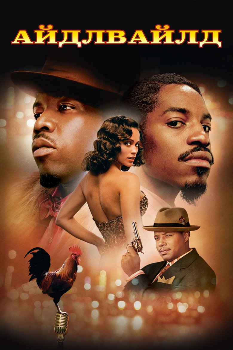 Айдлвайлд / Idlewild (2006) TMDB poster