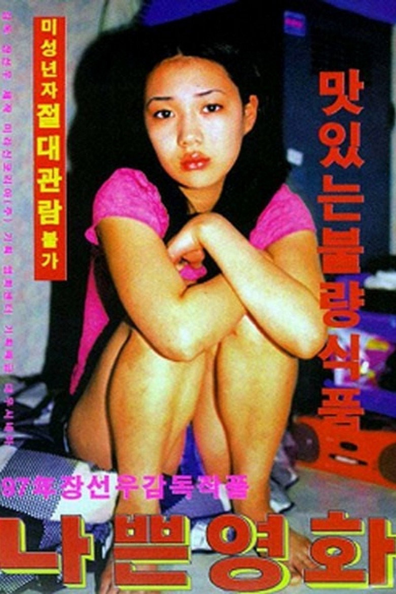 나쁜 영화 (1997) TMDB poster