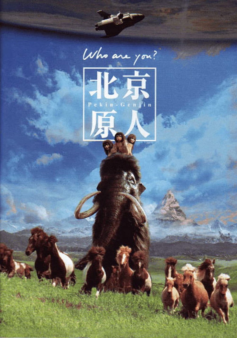 北京原人 (1997) TMDB poster