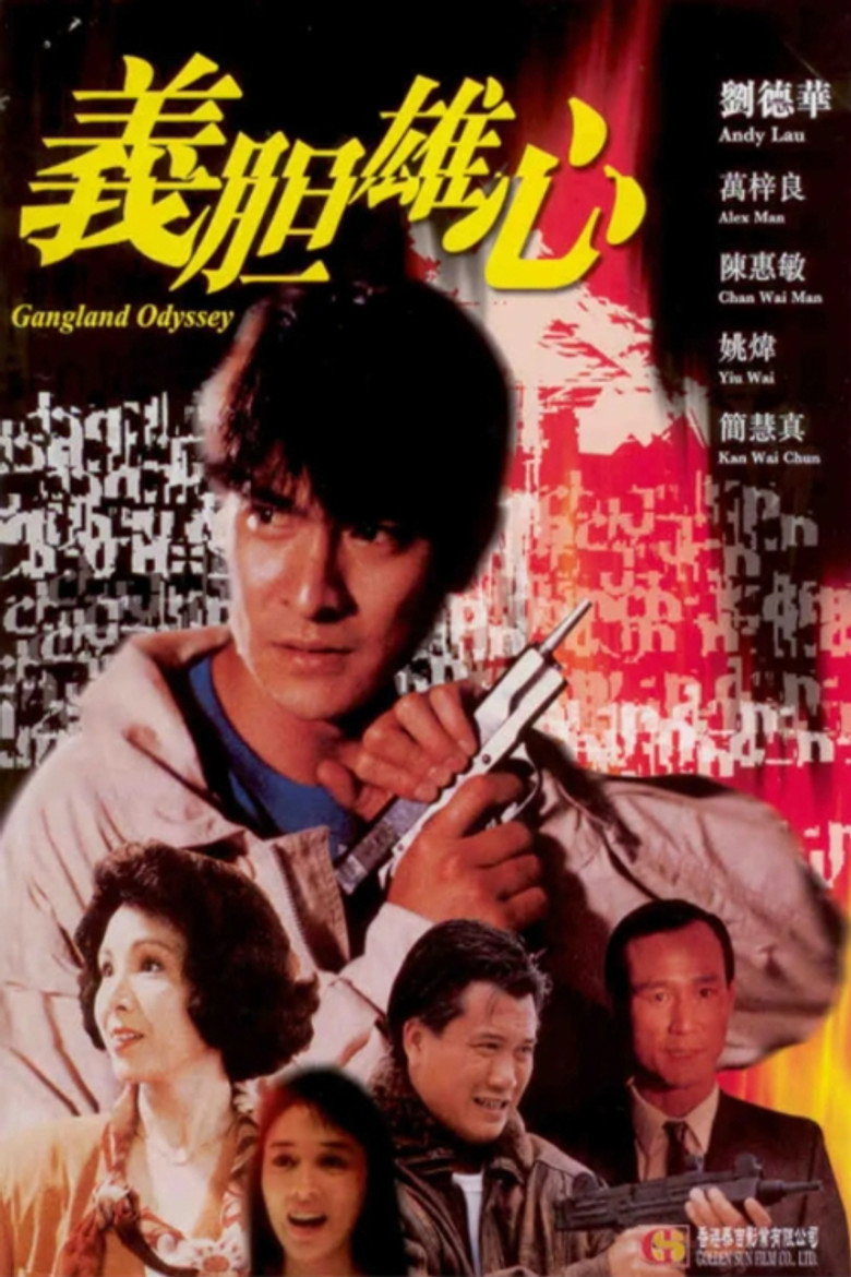 義膽雄心 (1990) TMDB poster