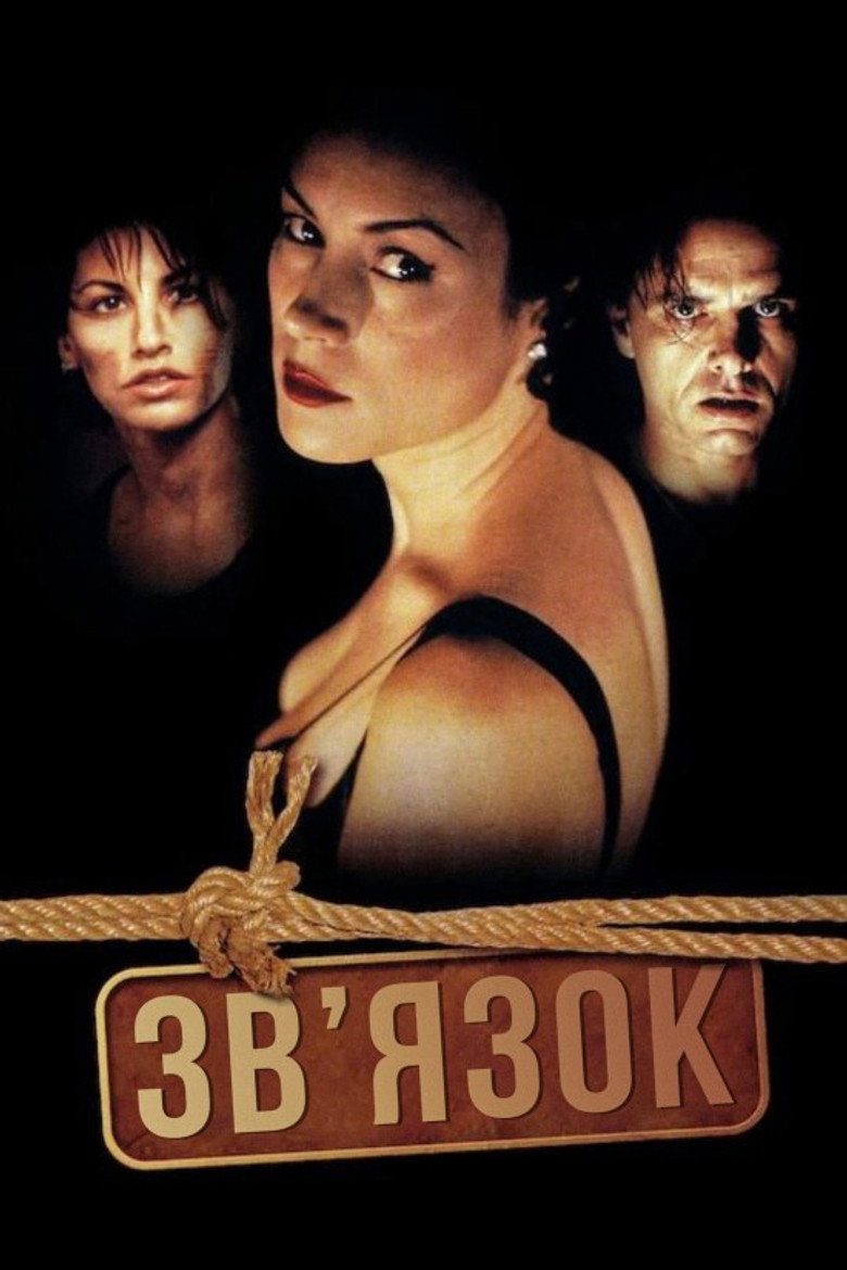 Зв'язок / Bound (1996) TMDB poster