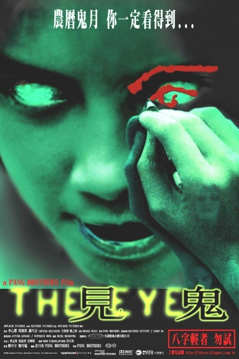 Око / 見鬼 (2002) TMDB poster