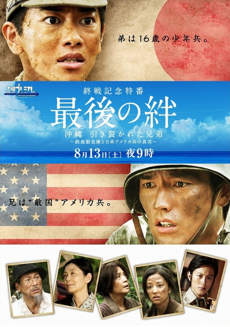 最後の絆 (2011) TMDB poster