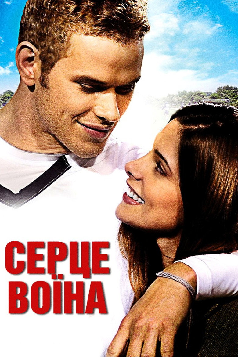 Серце воїна / A Warrior's Heart (2011) TMDB poster