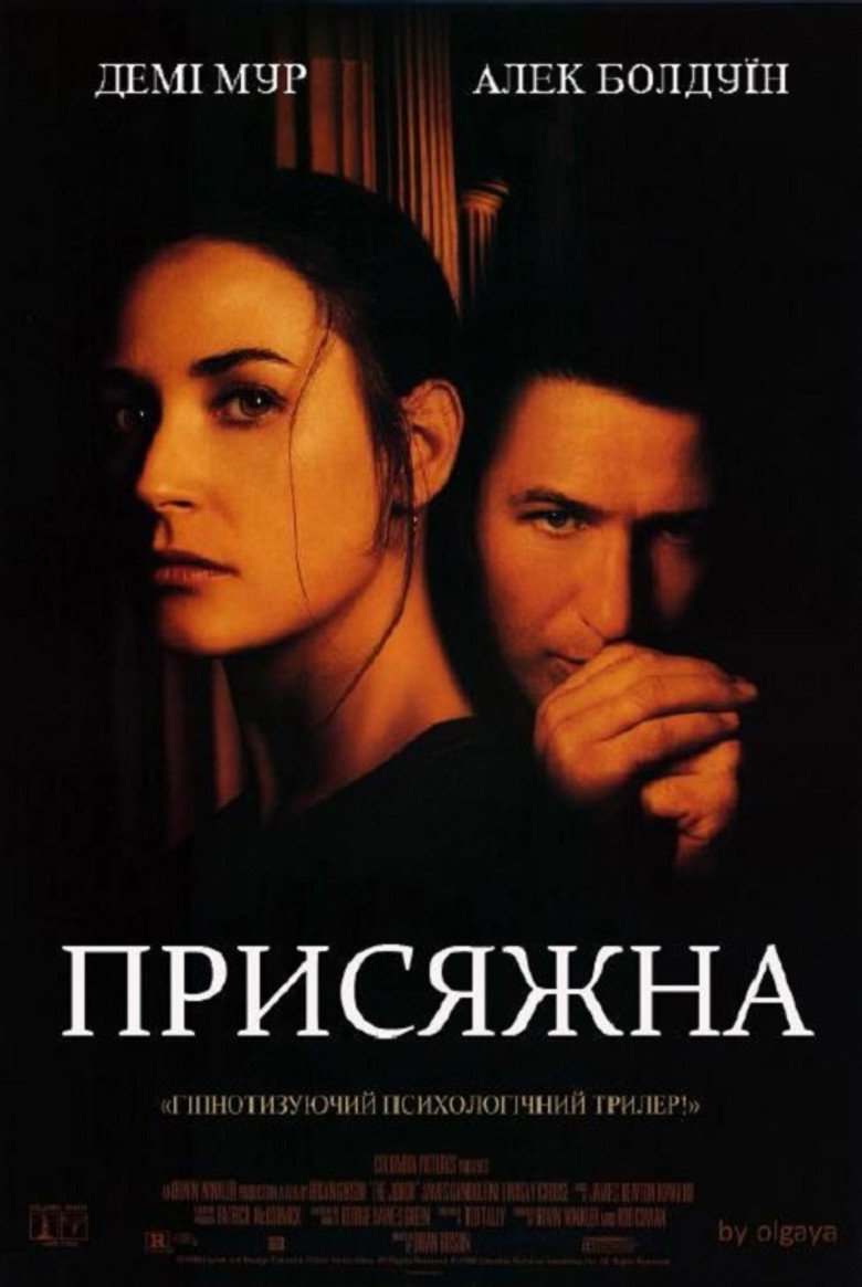 Присяжна / The Juror (1996) TMDB poster