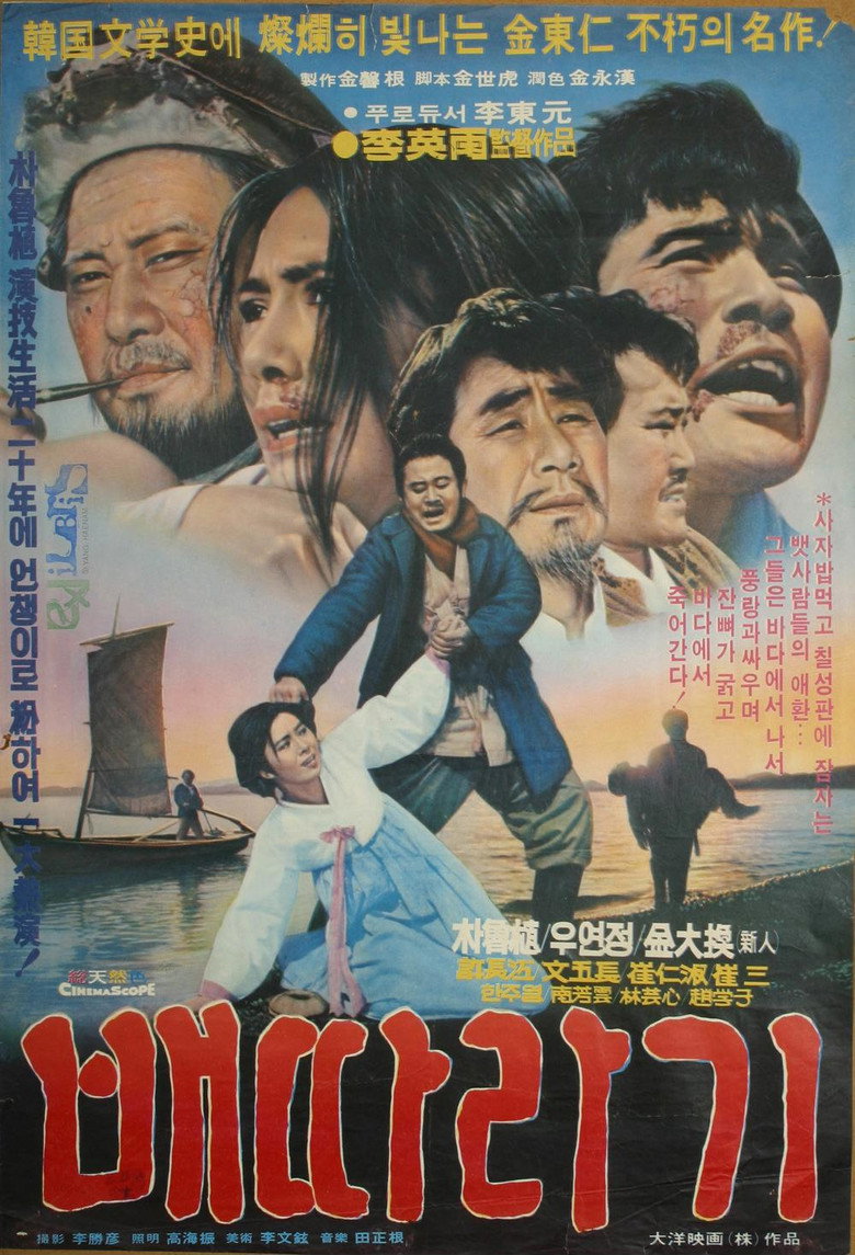 배따라기 (1973) TMDB poster