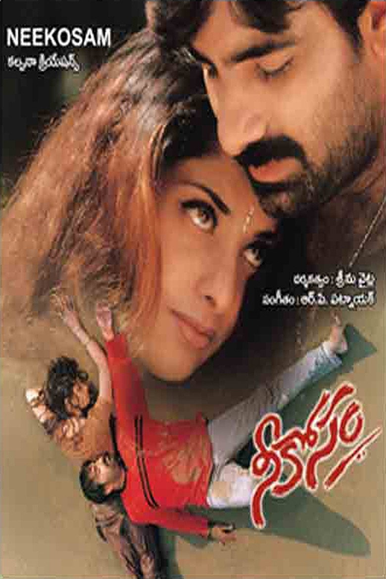 నీ కోసం (1999) TMDB poster
