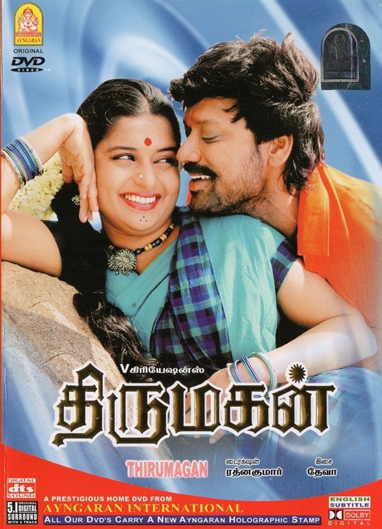 Thirumagan (2007) TMDB poster