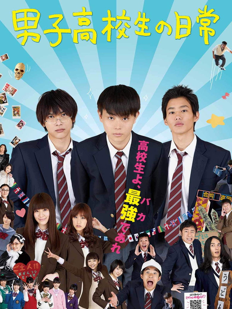 男子高校生の日常 (2013) TMDB poster