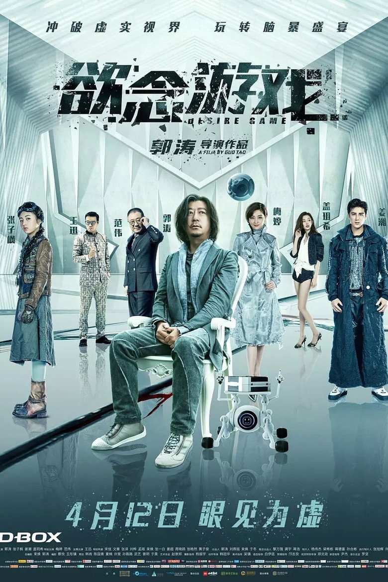 欲念游戏 (2019) TMDB poster