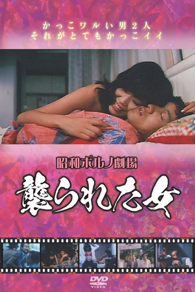 襲られた女 (1981) TMDB poster