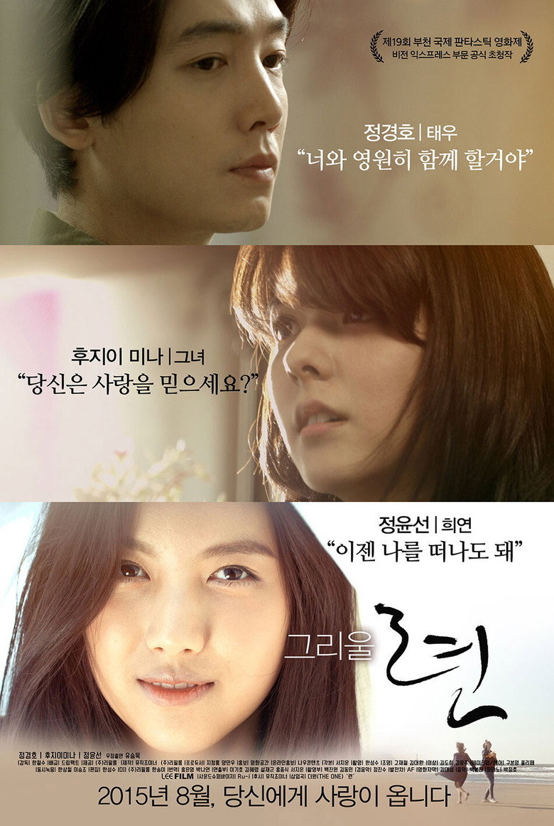 그리울 련 (2015) TMDB poster