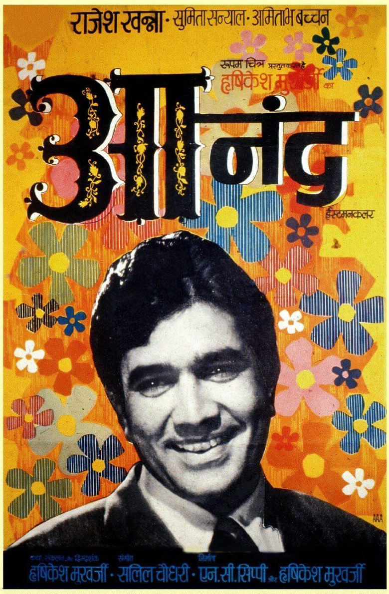 आनन्द (1971) TMDB poster